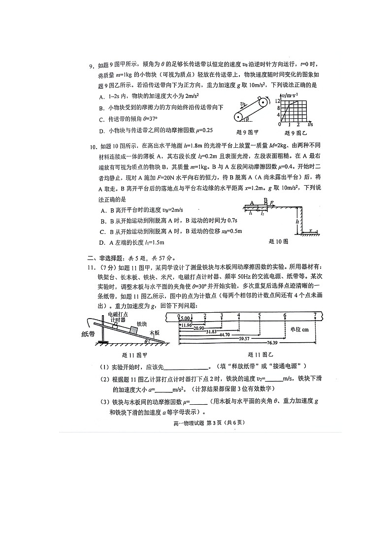 重庆市九龙坡区2023-2024学年高一上期期末质量监测物理试题第3页