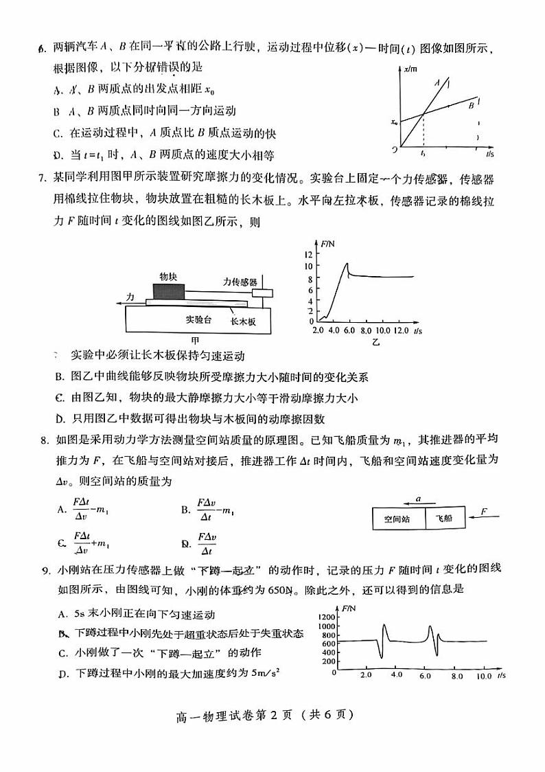 北京市密云区2023-2024学年高一上学期期末考试物理试卷第2页