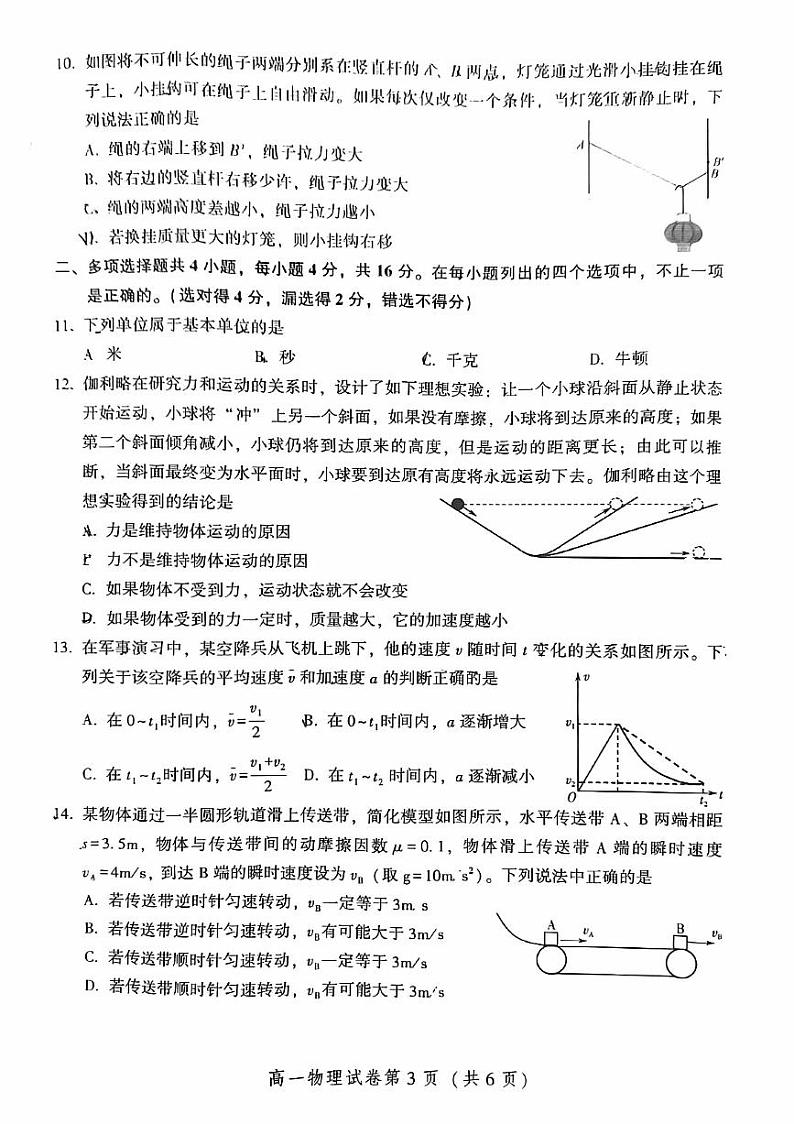 北京市密云区2023-2024学年高一上学期期末考试物理试卷第3页