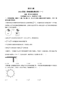 2024黄冈高三模拟测试卷（一）（黄冈八模）物理试题含解析