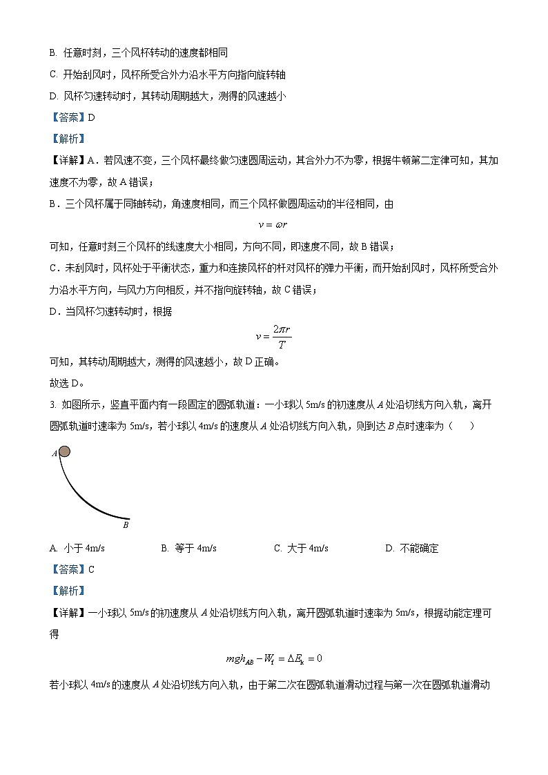 湖南省长沙市第一中学2023-2024学年高三上学期月考物理试卷（五）含解析第2页