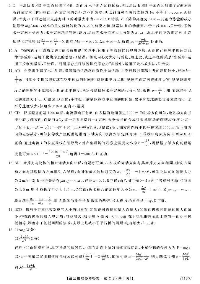 2024铜川高三上学期第一次模拟考试物理含解析02