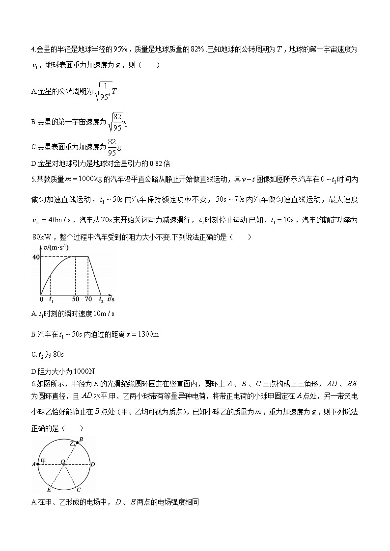 2024届湖北省黄冈市高三模拟测试题（一）（黄冈八模）物理试题 解析版第2页