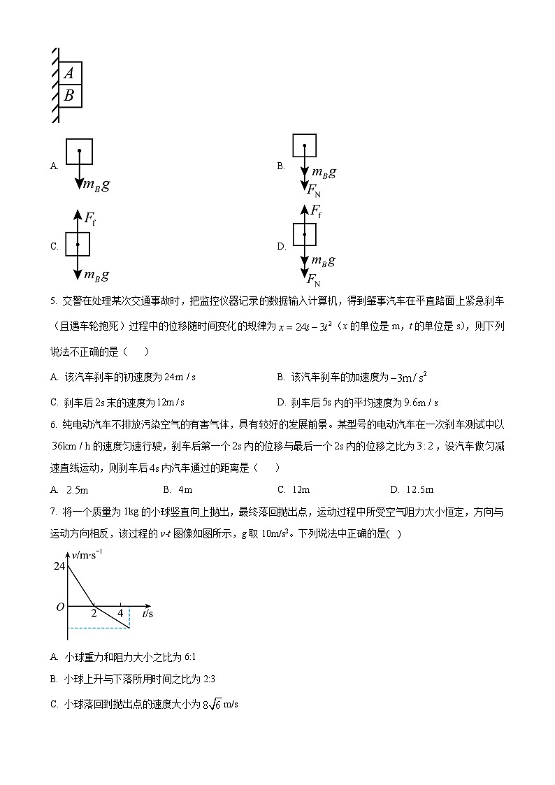 甘肃省2023-2024学年高一上学期1月期末物理试题（Word版附解析）02
