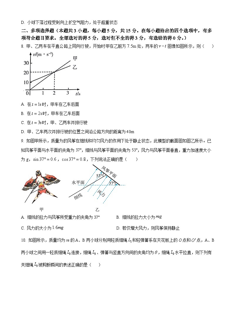甘肃省2023-2024学年高一上学期1月期末物理试题（Word版附解析）03