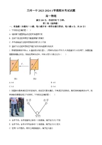 甘肃省兰州市第一中学2023-2024学年高一上学期期末物理试题（Word版附解析）