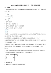 四川省广安市华蓥中学2023-2024学年高二上学期1月月考物理试题（Word版附解析）