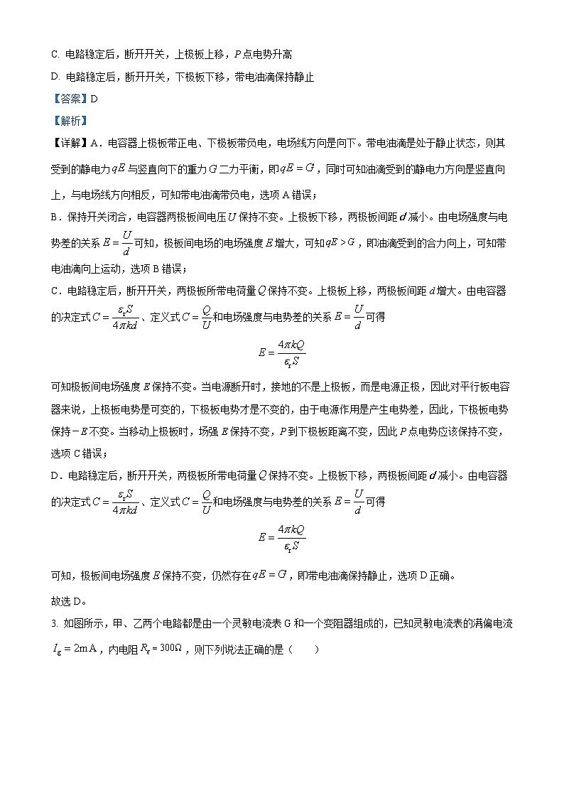 四川省广安市华蓥中学2023-2024学年高二上学期1月月考物理试题（Word版附解析）第2页