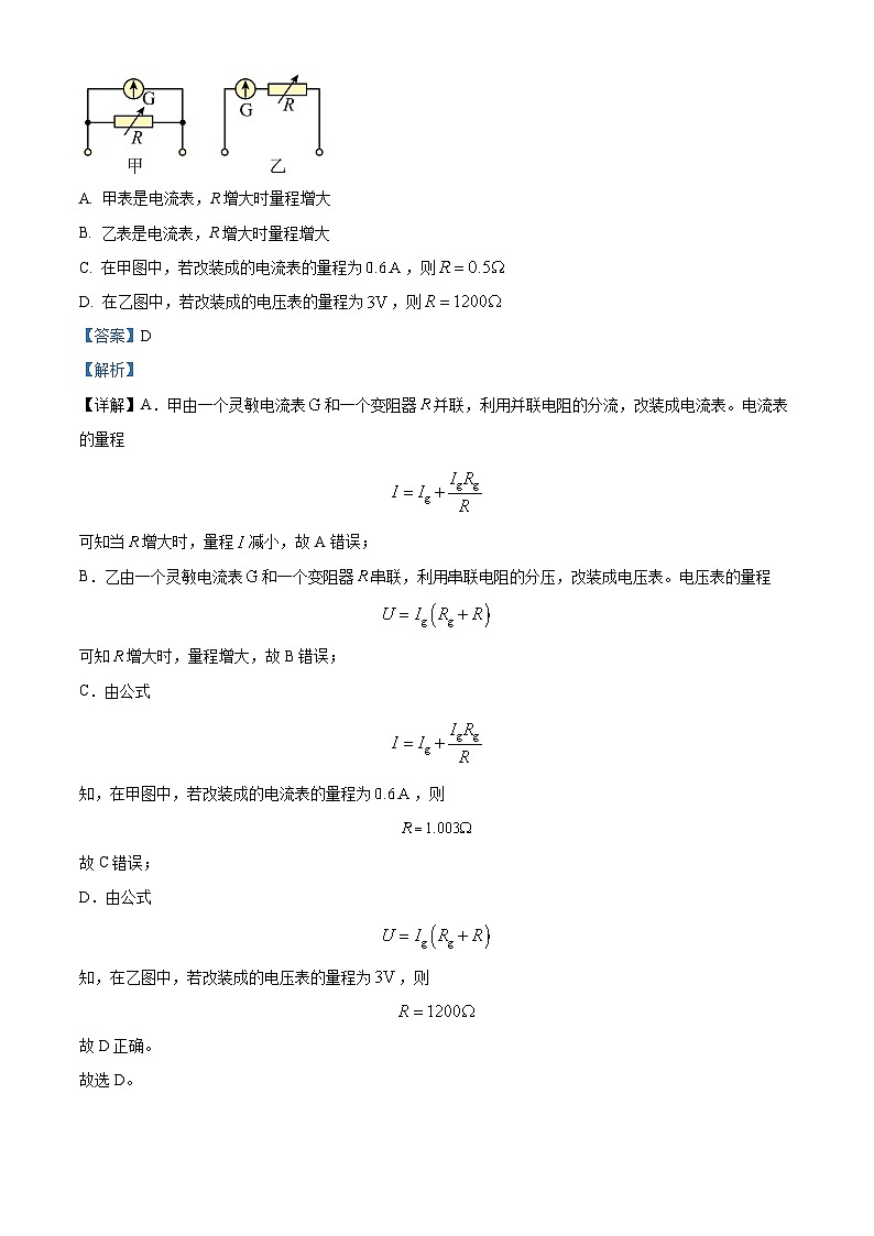 四川省广安市华蓥中学2023-2024学年高二上学期1月月考物理试题（Word版附解析）第3页