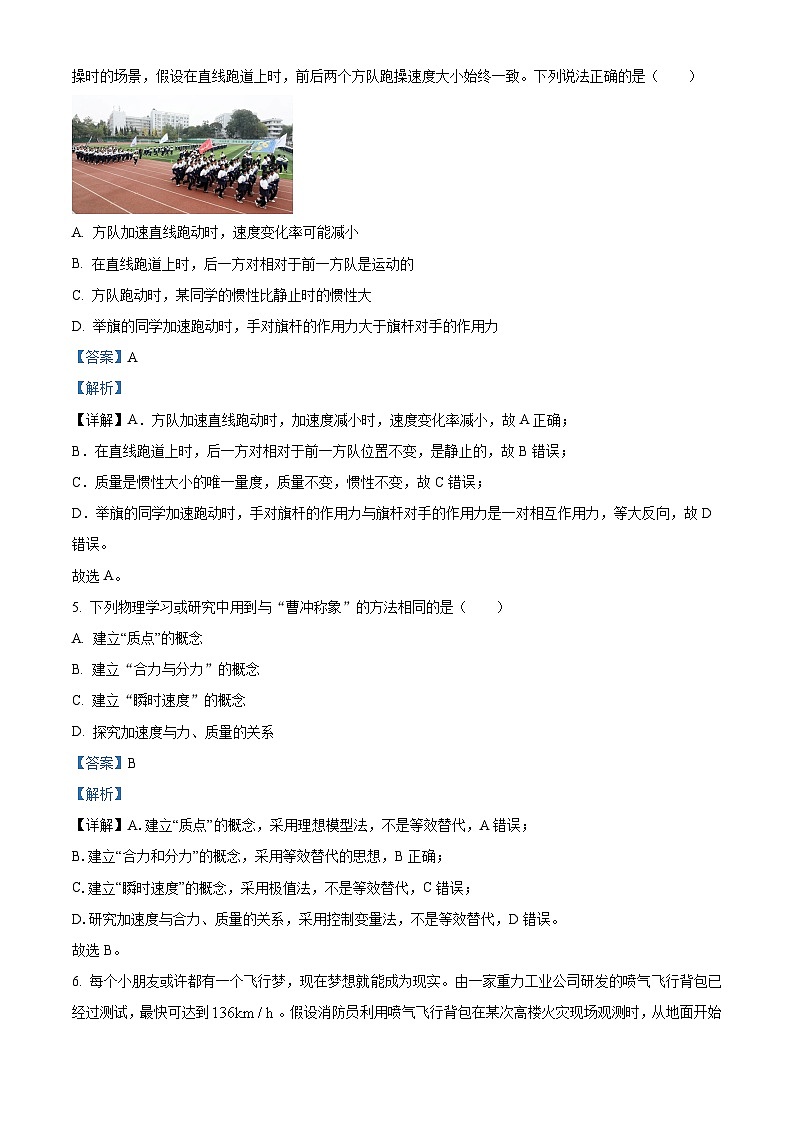 四川省绵阳南山中学2023-2024学年高一上学期期末热身考试物理试题（Word版附解析）03