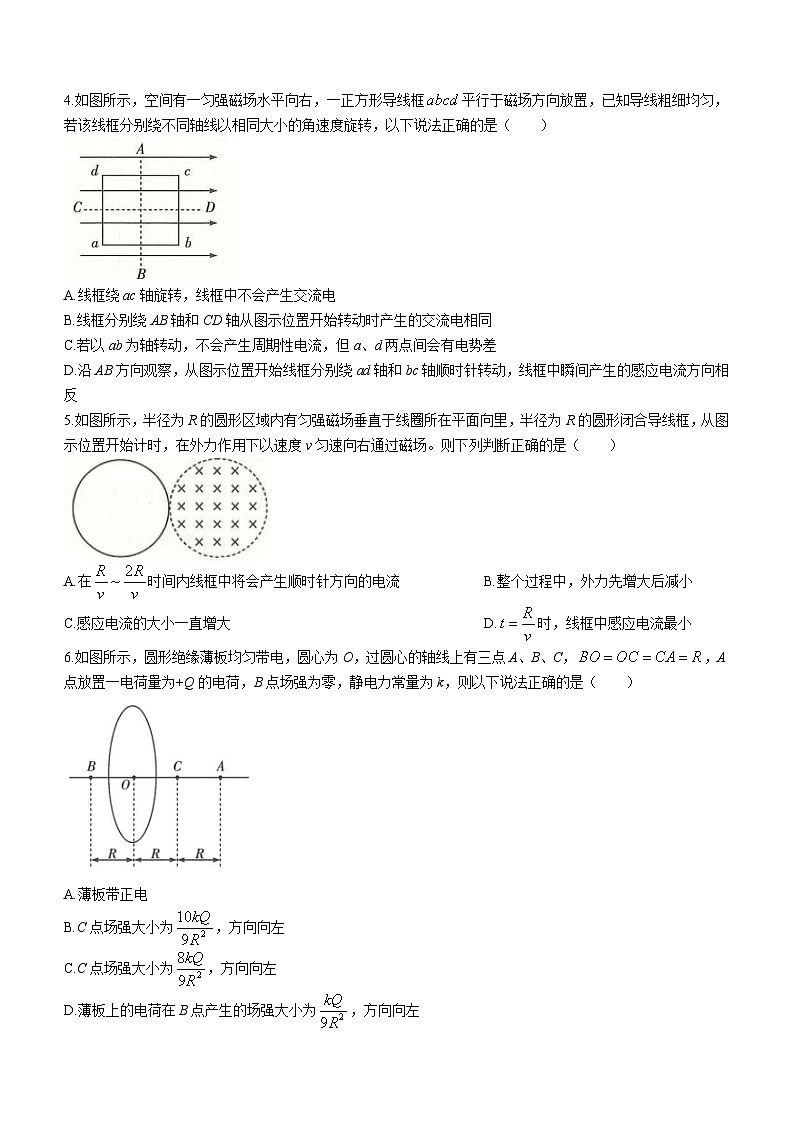 河南省南阳市六校2023-2024+学年高二上学期1月期末考试物理试题02