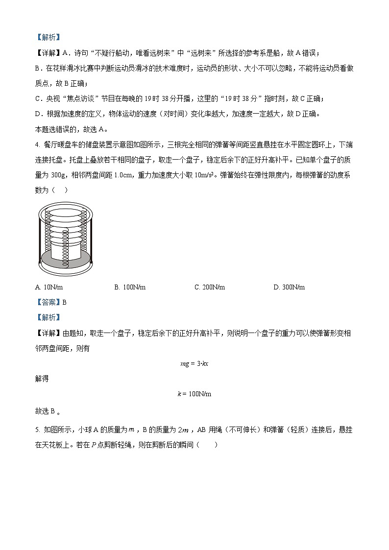 重庆市朝阳中学2023-2024学年高一上学期学生学业水平物理试题（Word版附解析）02