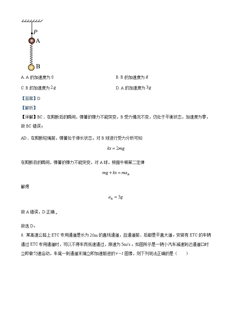 重庆市朝阳中学2023-2024学年高一上学期学生学业水平物理试题（Word版附解析）03