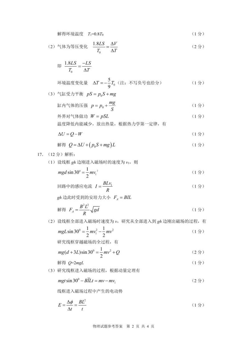 海南省海口市2024届高三上学期摸底考试（一模）物理  Word版含答案02