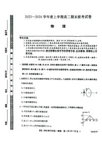 辽宁省朝阳市建平县2023-2024学年高二上学期1月期末考试物理试题