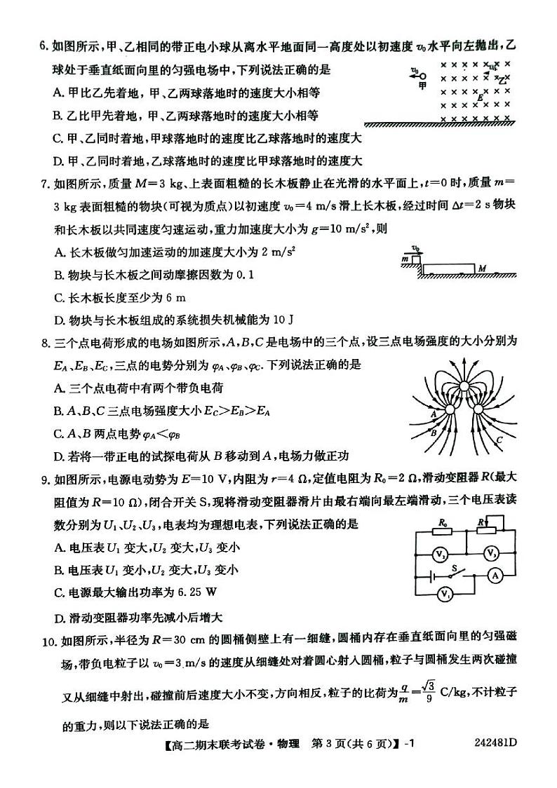 辽宁省朝阳市建平县2023-2024学年高二上学期1月期末考试物理试题03