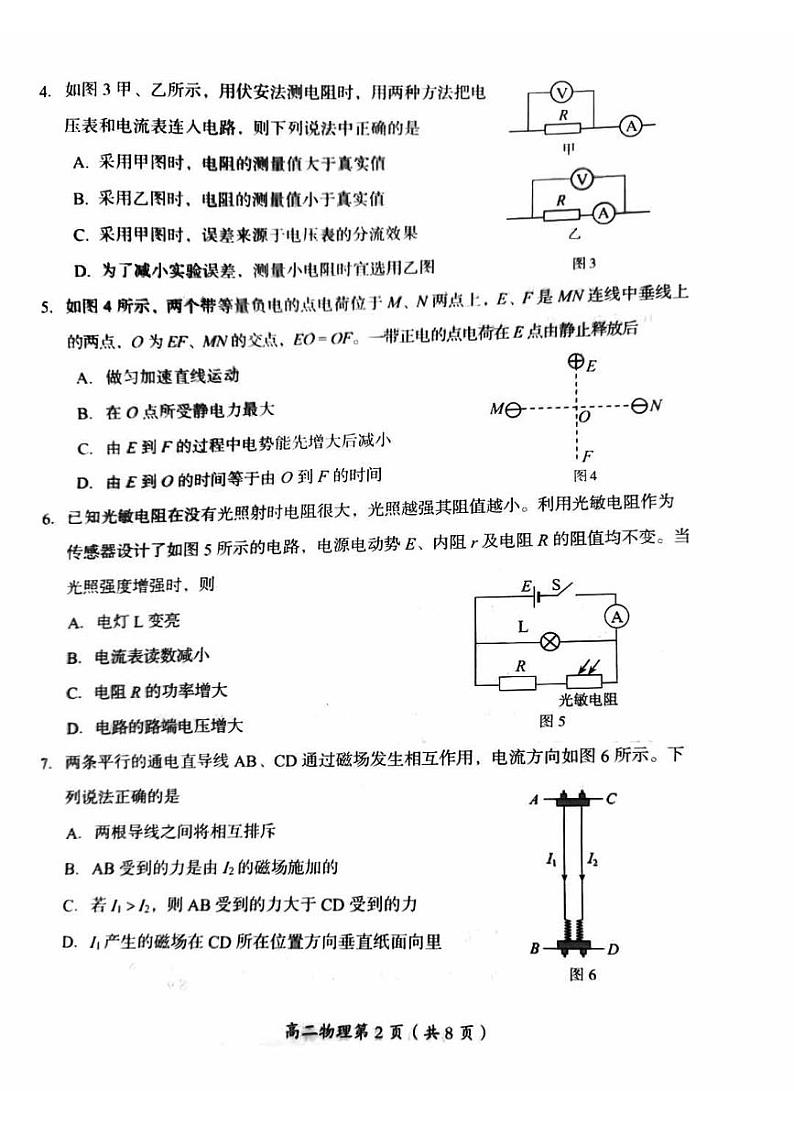 北京市房山区2023-2024学年高二上学期期末考试物理试卷第2页