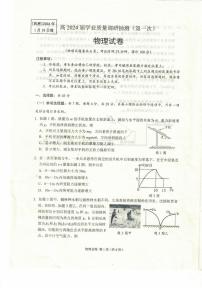 2024届重庆市主城区高三上学期学业质量调研抽测（第一次）物理试卷