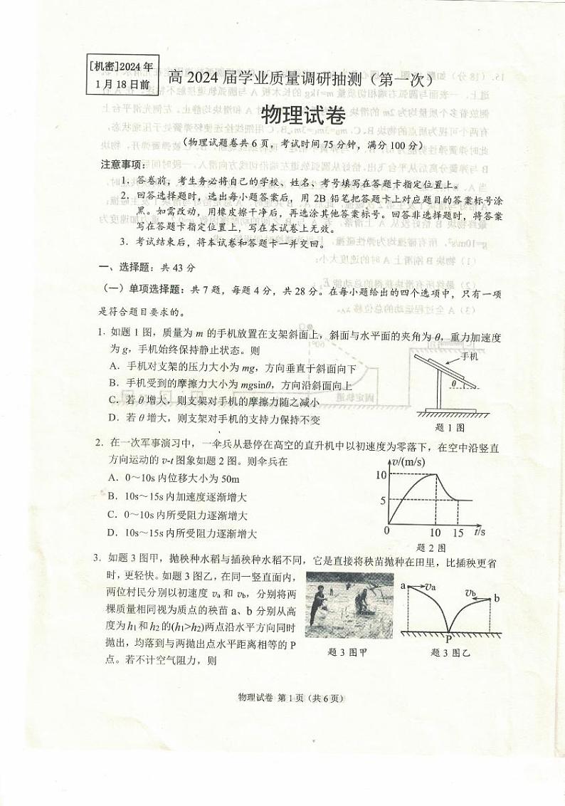 2024届重庆市主城区高三上学期学业质量调研抽测（第一次）物理试卷01