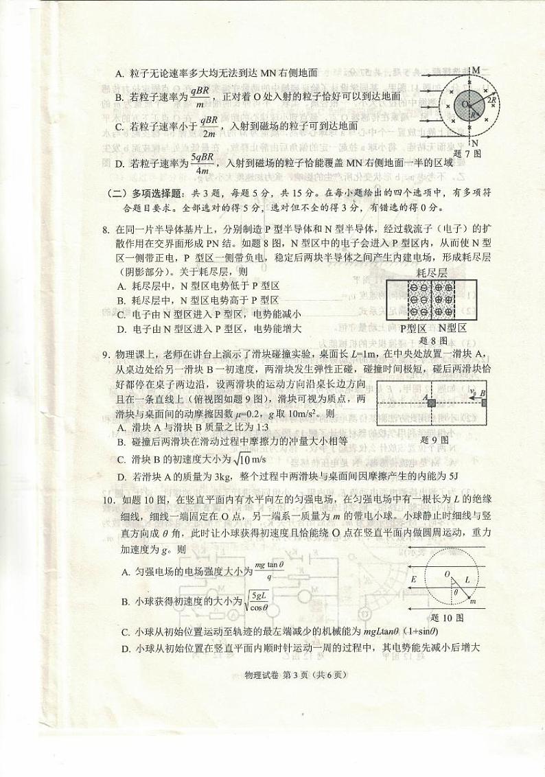 2024届重庆市主城区高三上学期学业质量调研抽测（第一次）物理试卷03