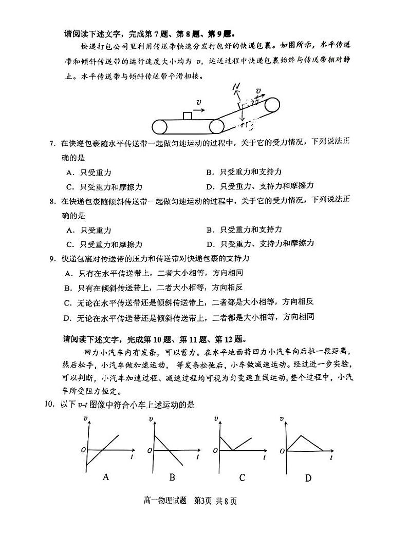 北京市石景山区2023-2024学年高一上学期期末考试物理试卷03