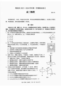 北京市海淀区2023-2024学年高三上学期期末物理试卷