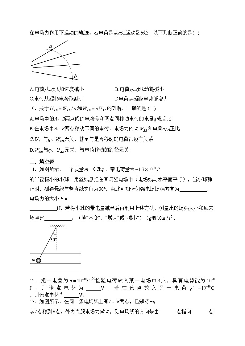 赤峰学院附属中学2022-2023学年高二上学期10月期中测试物理试卷(含答案)03