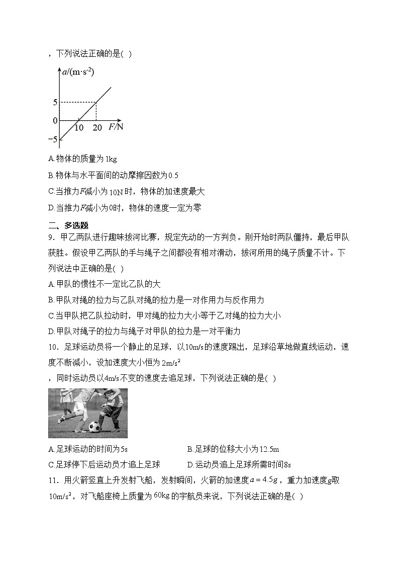 广西壮族自治区南宁市第三十六中学等3校2022-2023学年高一下学期开学考试物理试卷(含答案)03