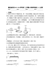 湖北省名校2023-2024学年高二上学期12月联考物理（A）试卷(含答案)