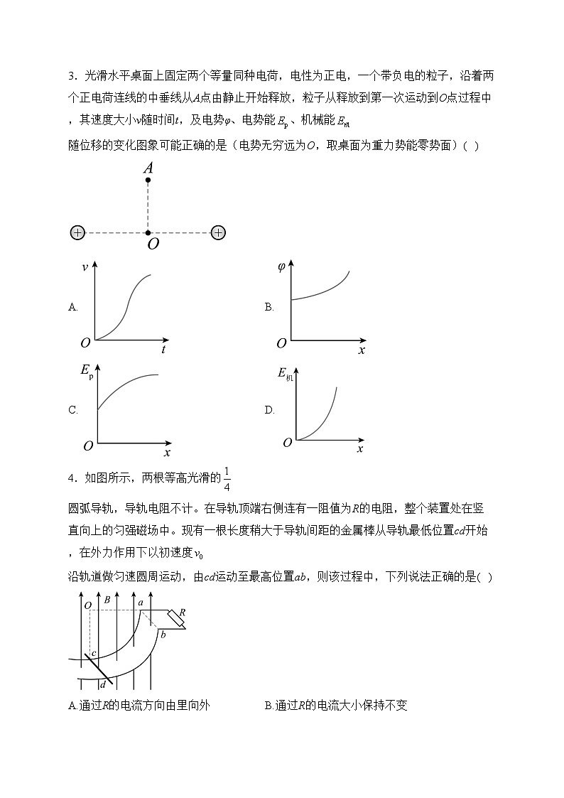 湖北省名校2023-2024学年高二上学期12月联考物理（A）试卷(含答案)第2页