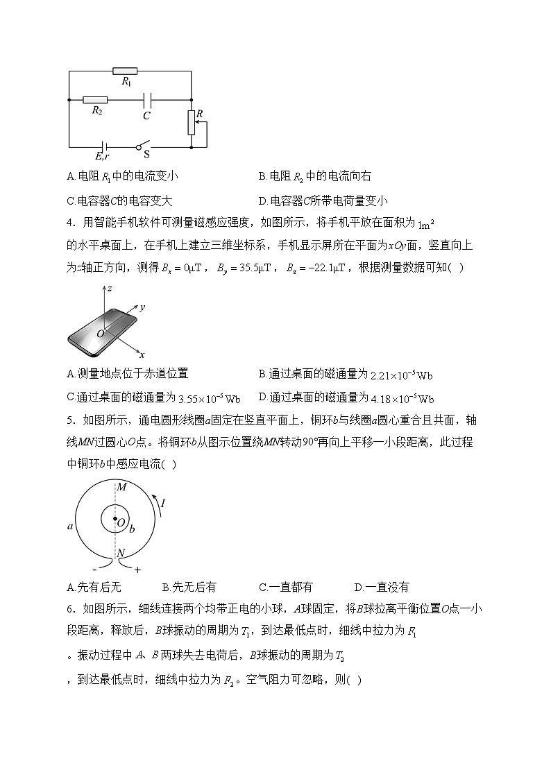 江苏省扬州市2022-2023学年高二下学期开学考试物理试卷(含答案)第2页