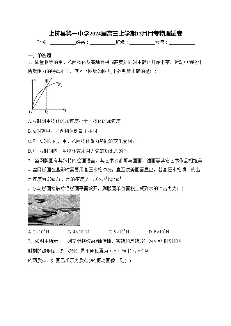 上杭县第一中学2024届高三上学期12月月考物理试卷(含答案)第1页