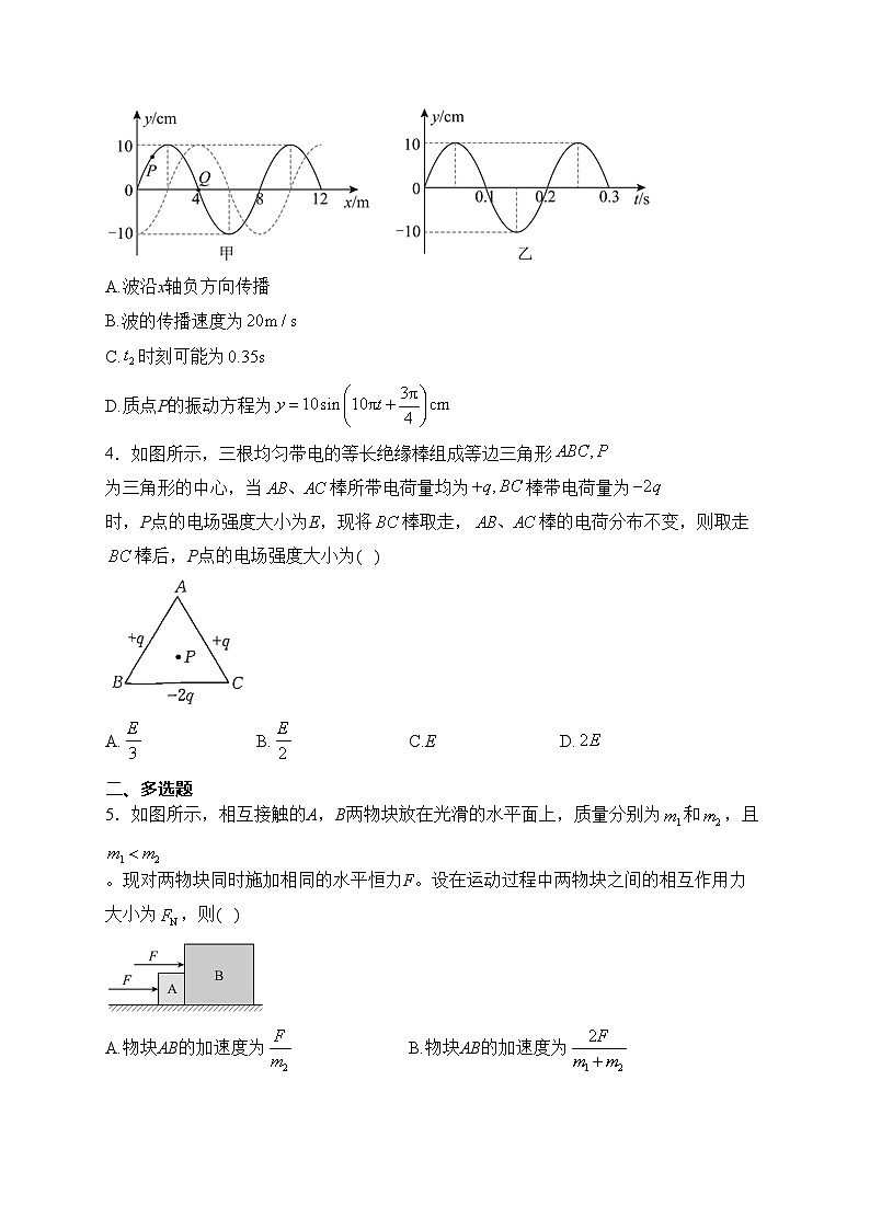 上杭县第一中学2024届高三上学期12月月考物理试卷(含答案)第2页