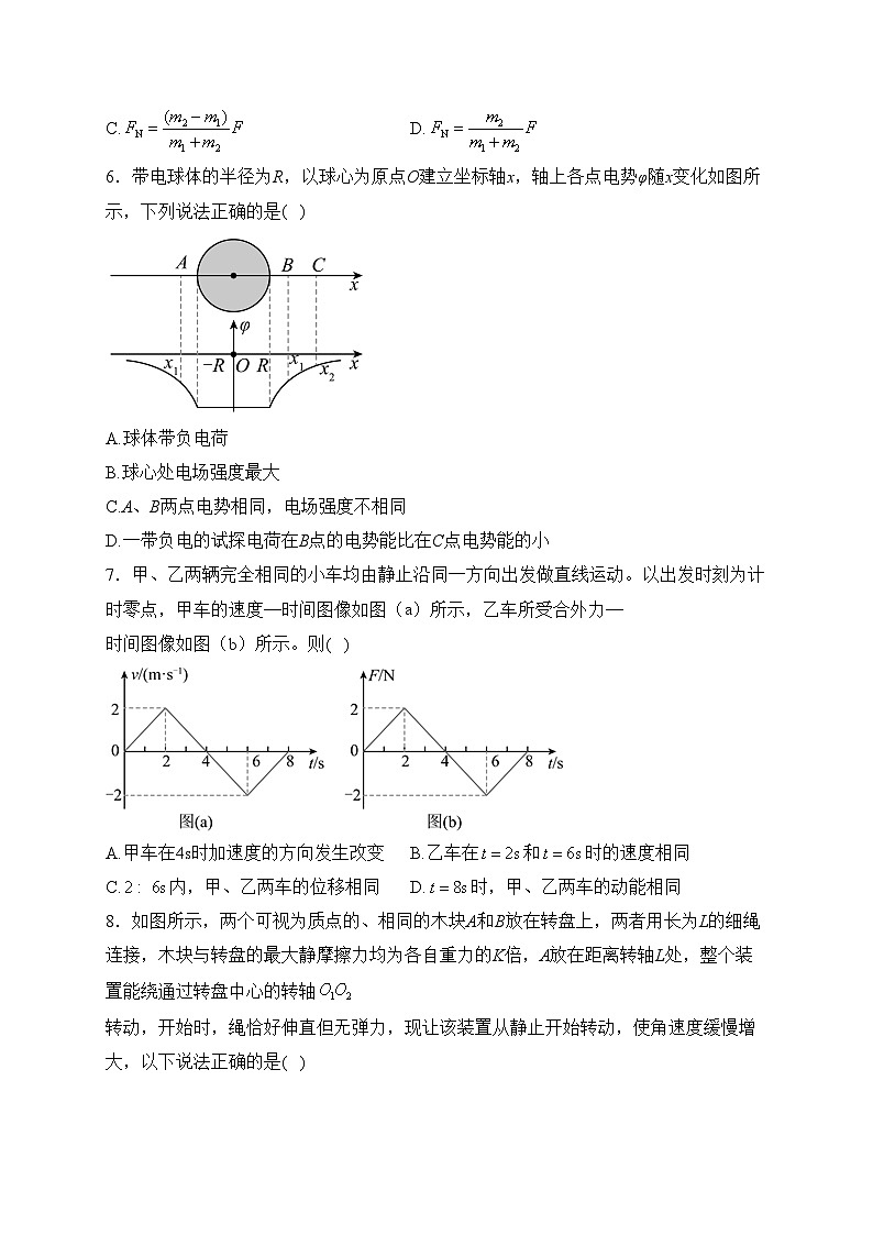 上杭县第一中学2024届高三上学期12月月考物理试卷(含答案)第3页