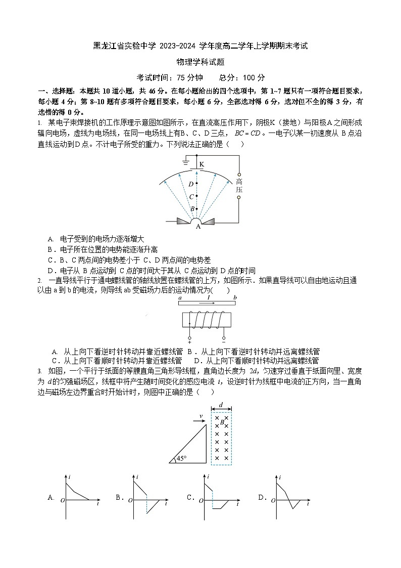 黑龙江省实验中学2023-2024学年度高二学年上学期期末考试物理试题和答案01