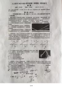 2023-2024年北京市海淀区高一上学期期末物理考试试卷及答案