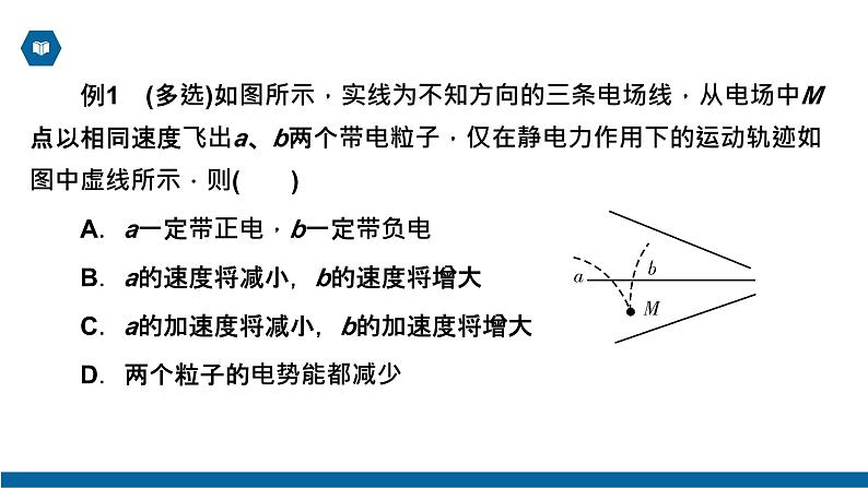 【核心素养】人教版高中必修三+第十章+《章节综合与测试》课件PPT+单元测试卷07