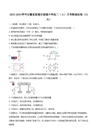 2023-2024学年安徽省宣城市宣城中学高二（上）月考物理试卷（12月）(含解析）