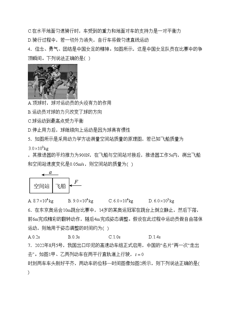 湖南省长沙市浏阳市四校2022-2023学年高一下学期开学联考物理试卷(1)(含答案)第2页