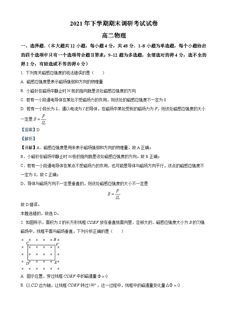 湖南省长沙市长沙县、望城区、浏阳市2021-2022学年高二上学期期末调研考试物理试题（解析版）第1页