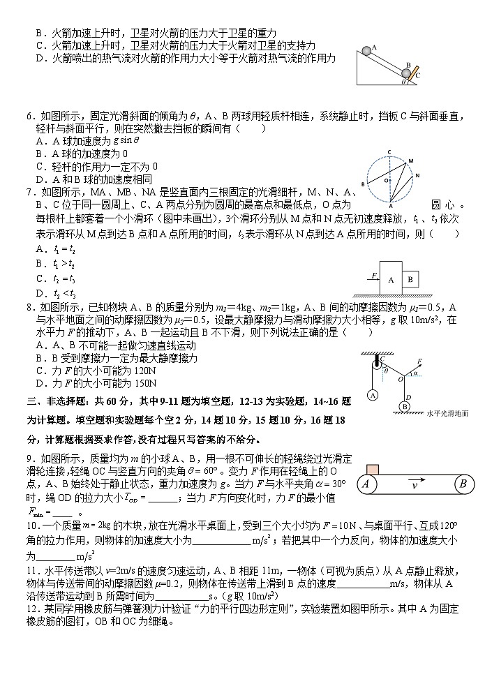福建省龙岩第一中学2023-2024学年高一上学期第三次月考物理试题（Word版附解析）第2页