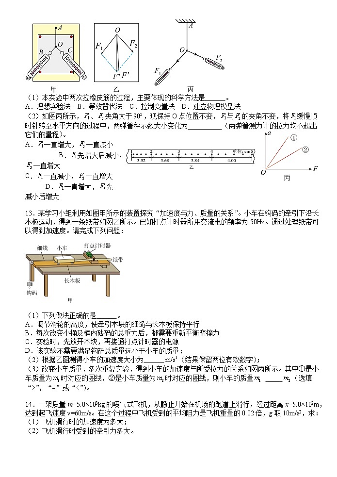 福建省龙岩第一中学2023-2024学年高一上学期第三次月考物理试题（Word版附解析）第3页