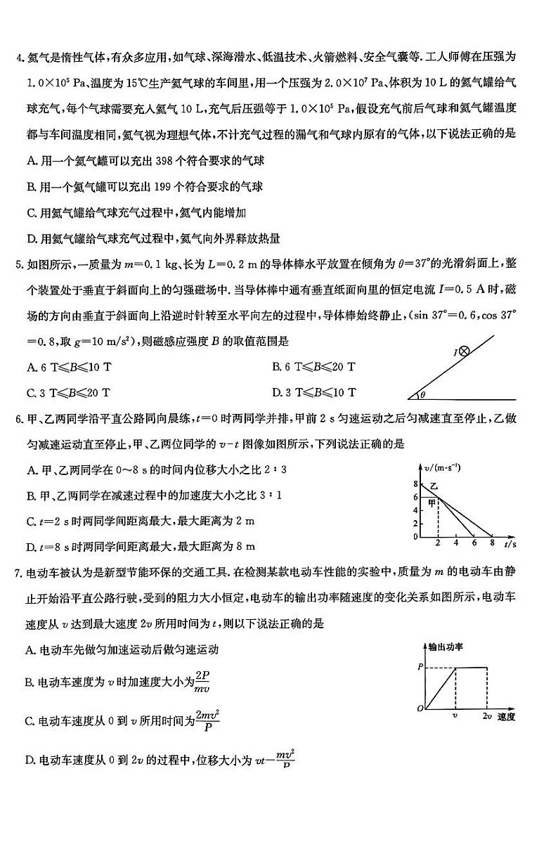 2024河北省部分高中高三上学期1月期末考试物理PDF版含解析02