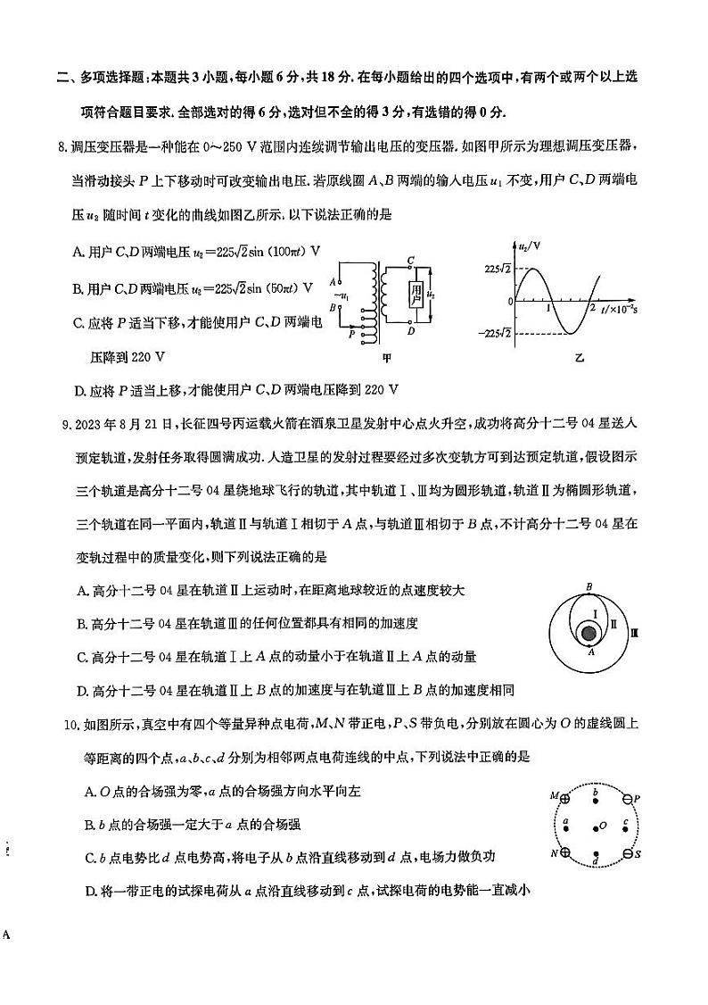 2024河北省部分高中高三上学期1月期末考试物理PDF版含解析03