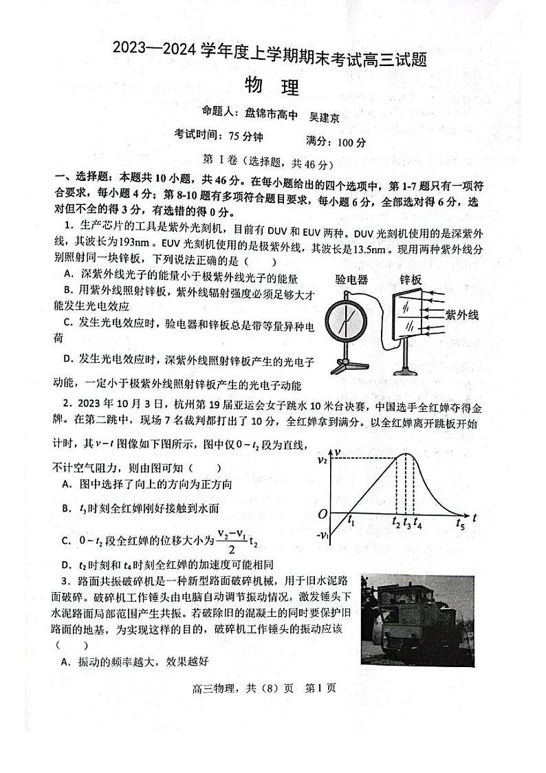 2024辽宁省部分高中高三上学期期末考试物理PDF版含答案01