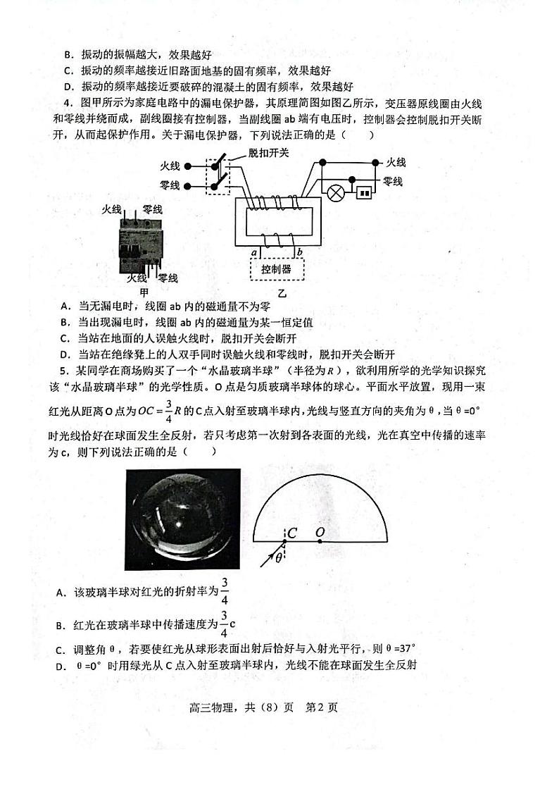 2024辽宁省部分高中高三上学期期末考试物理PDF版含答案02