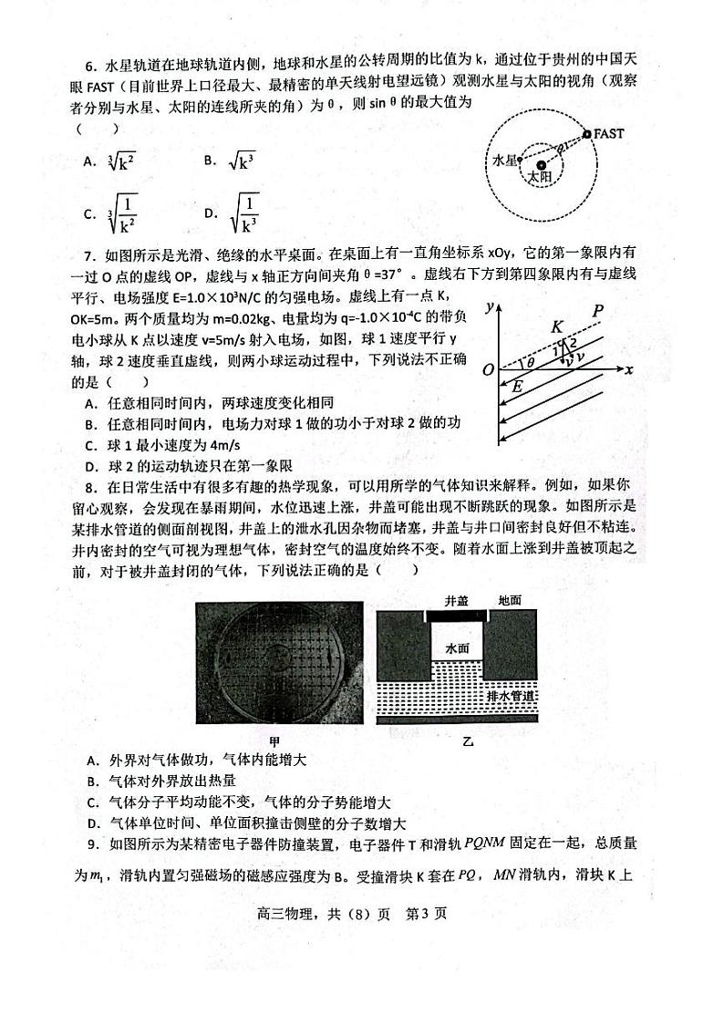 2024辽宁省部分高中高三上学期期末考试物理PDF版含答案03