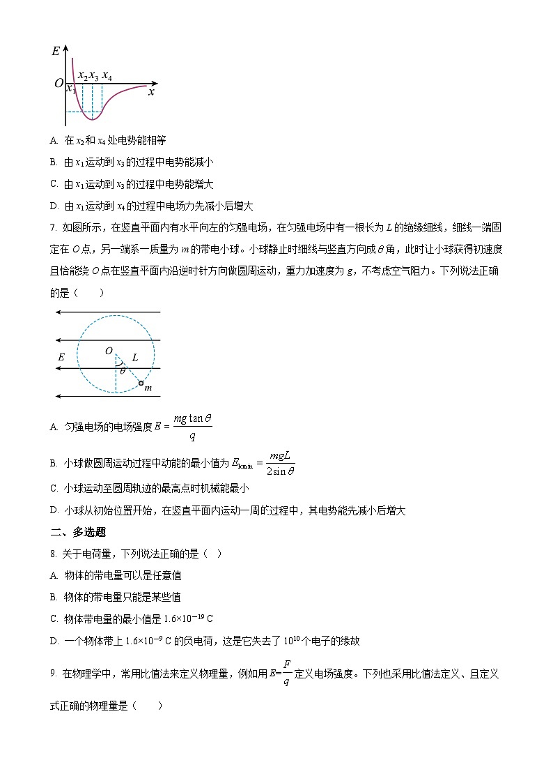 2024重庆市高二上学期1月期末考试物理含解析第3页