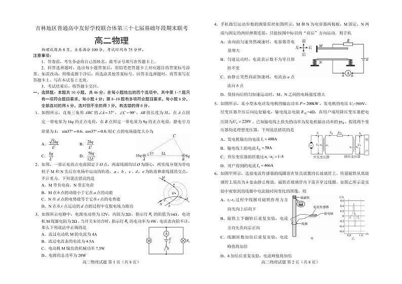 2024普通高中友好学校联合体高二上学期第三十七届基础年段期末联考试题物理PDF版含解析01