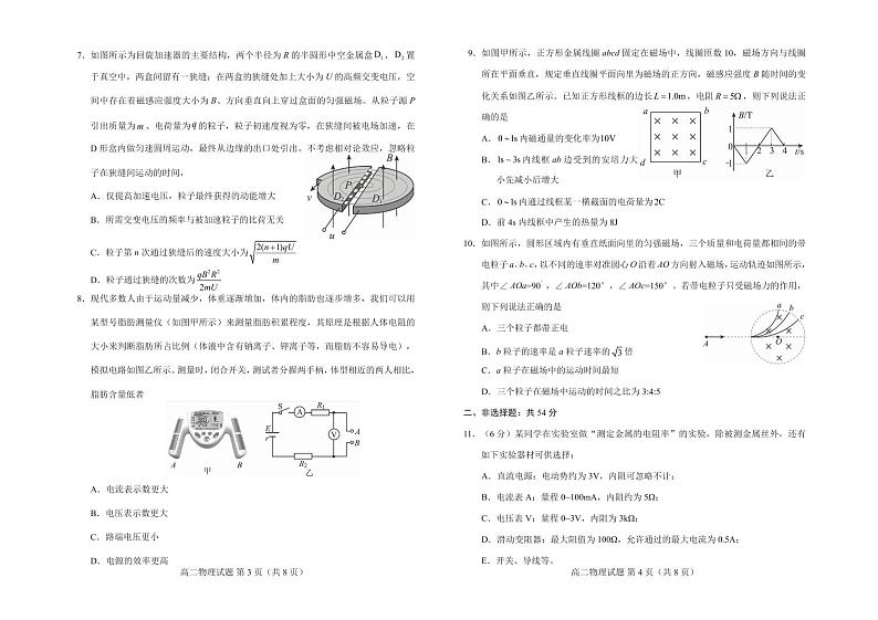 2024普通高中友好学校联合体高二上学期第三十七届基础年段期末联考试题物理PDF版含解析02